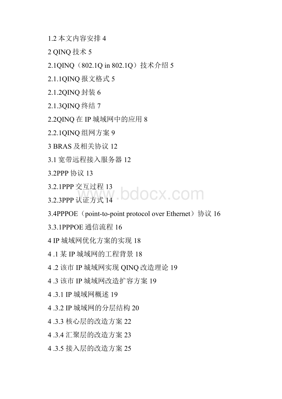 精品基于QINQ技术的IP城域网优化方案的实现毕业论文.docx_第3页