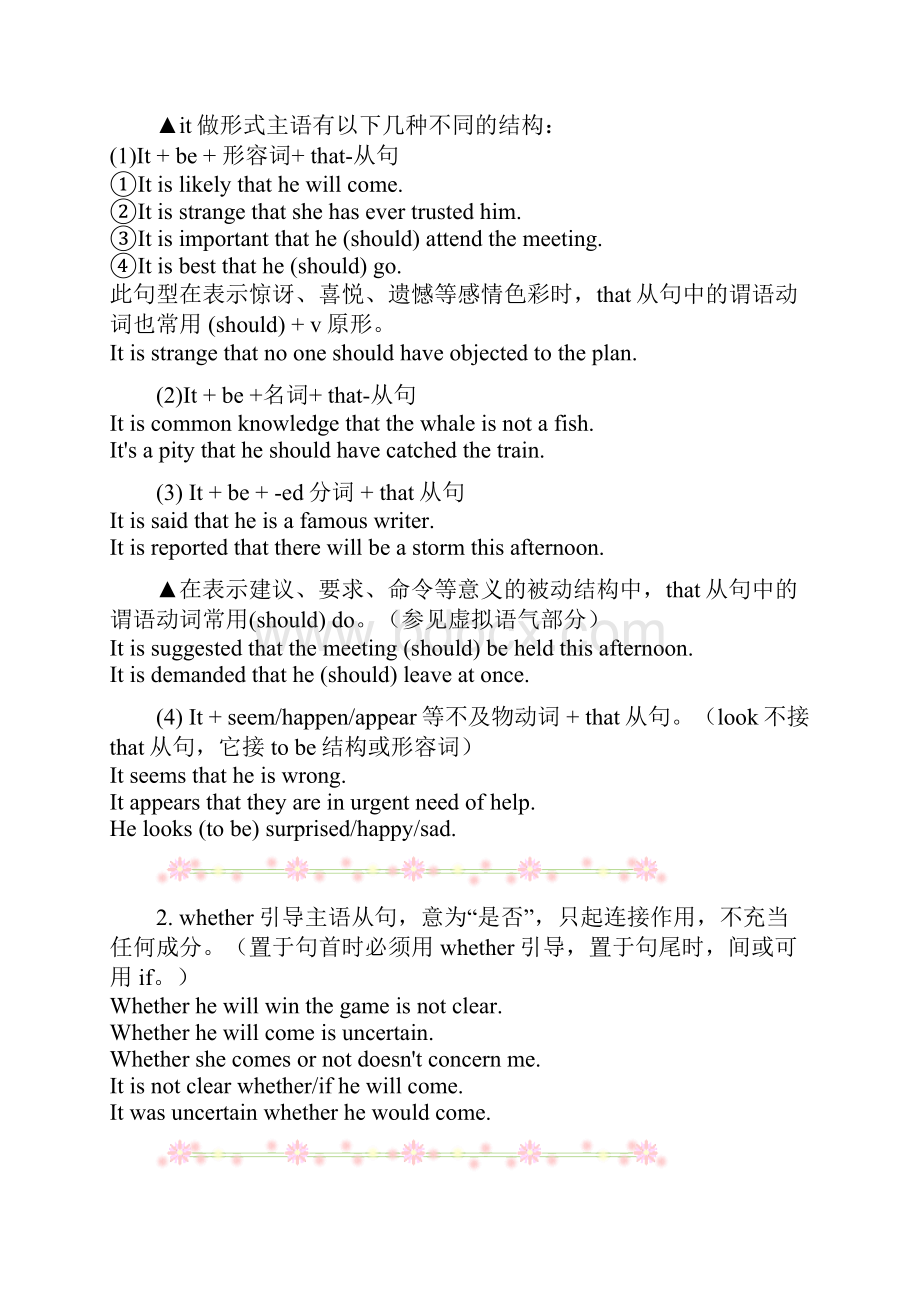 初中英语从句讲解.docx_第2页