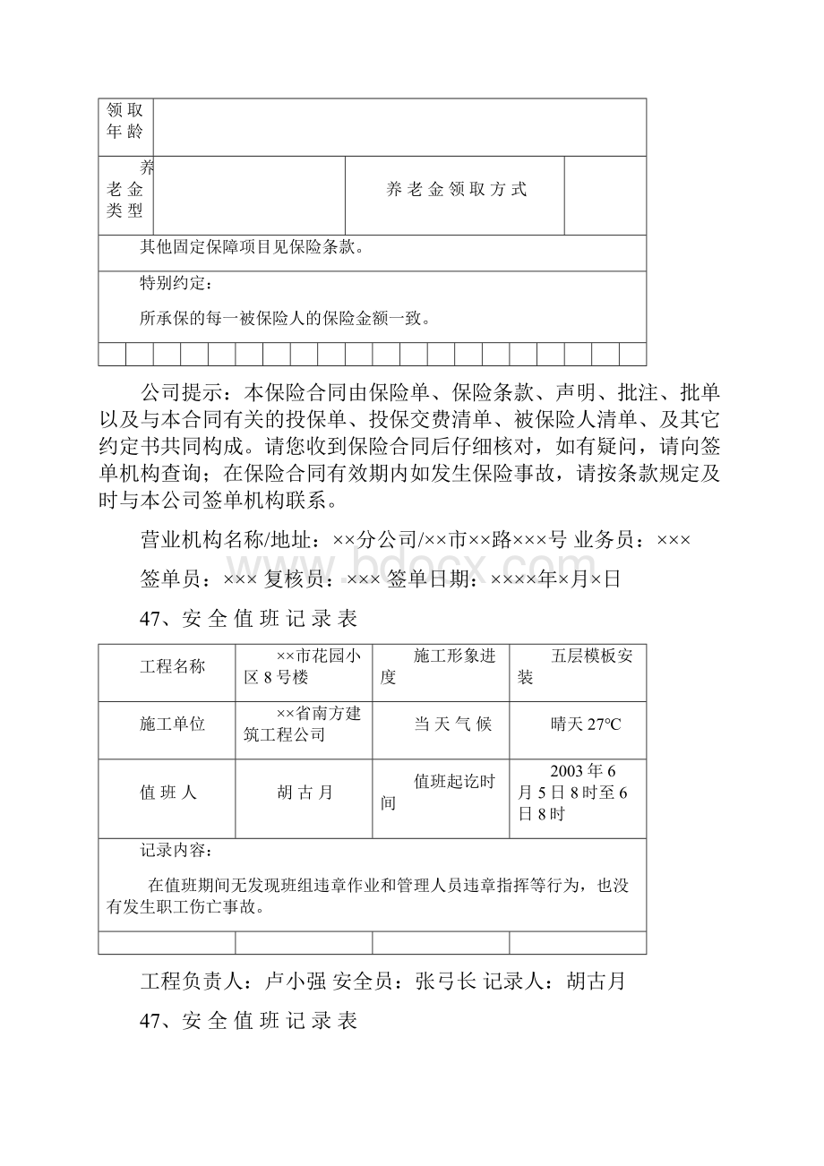 2安全内业资料整套填写示范2.docx_第3页