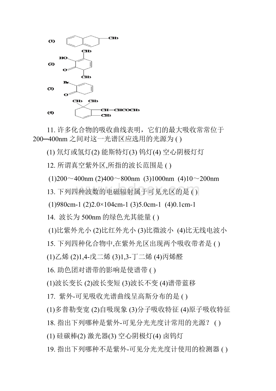 仪器分析第三章 紫外荧光习题Word文档格式.docx_第3页