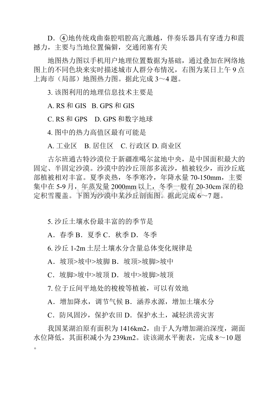 河南省八市学年高二下学期第二次质量检测地理试题.docx_第2页