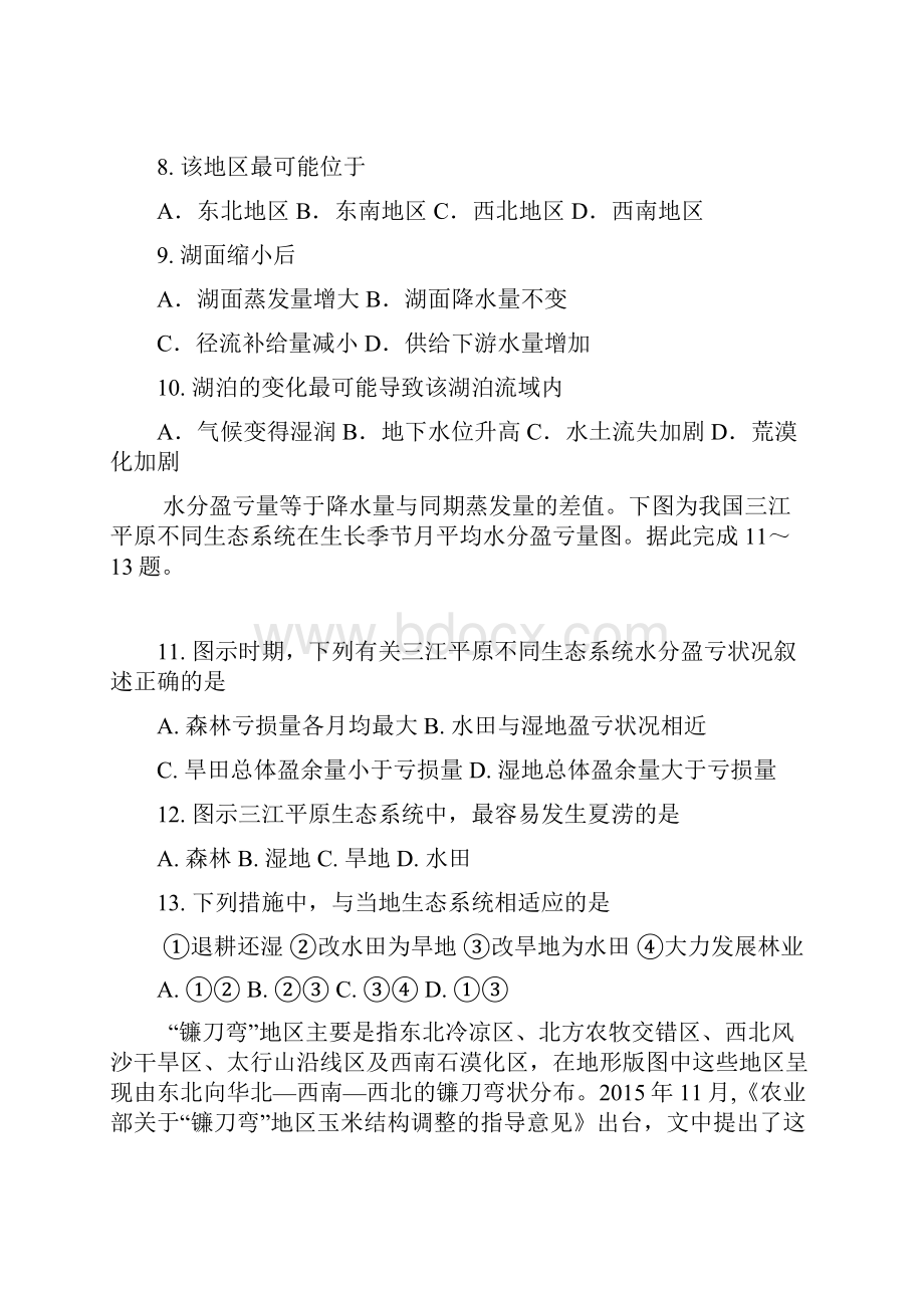 河南省八市学年高二下学期第二次质量检测地理试题.docx_第3页