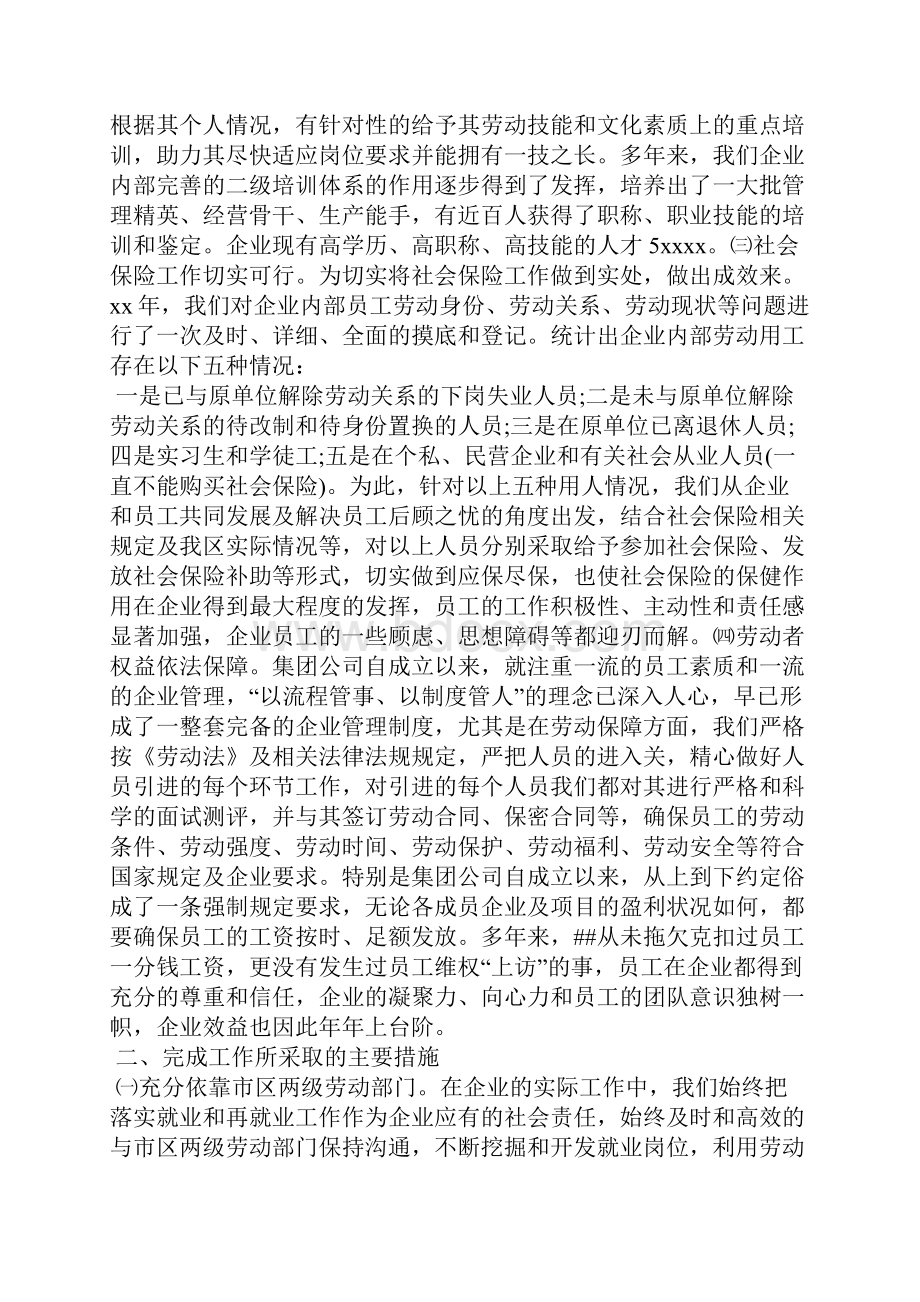 劳动保障年检自查报告文档格式.docx_第2页