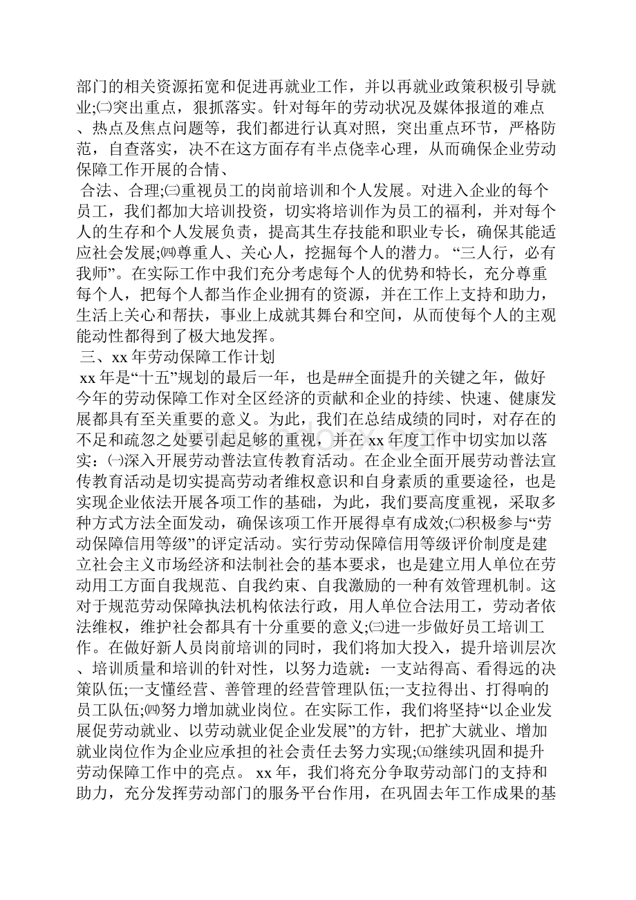 劳动保障年检自查报告文档格式.docx_第3页