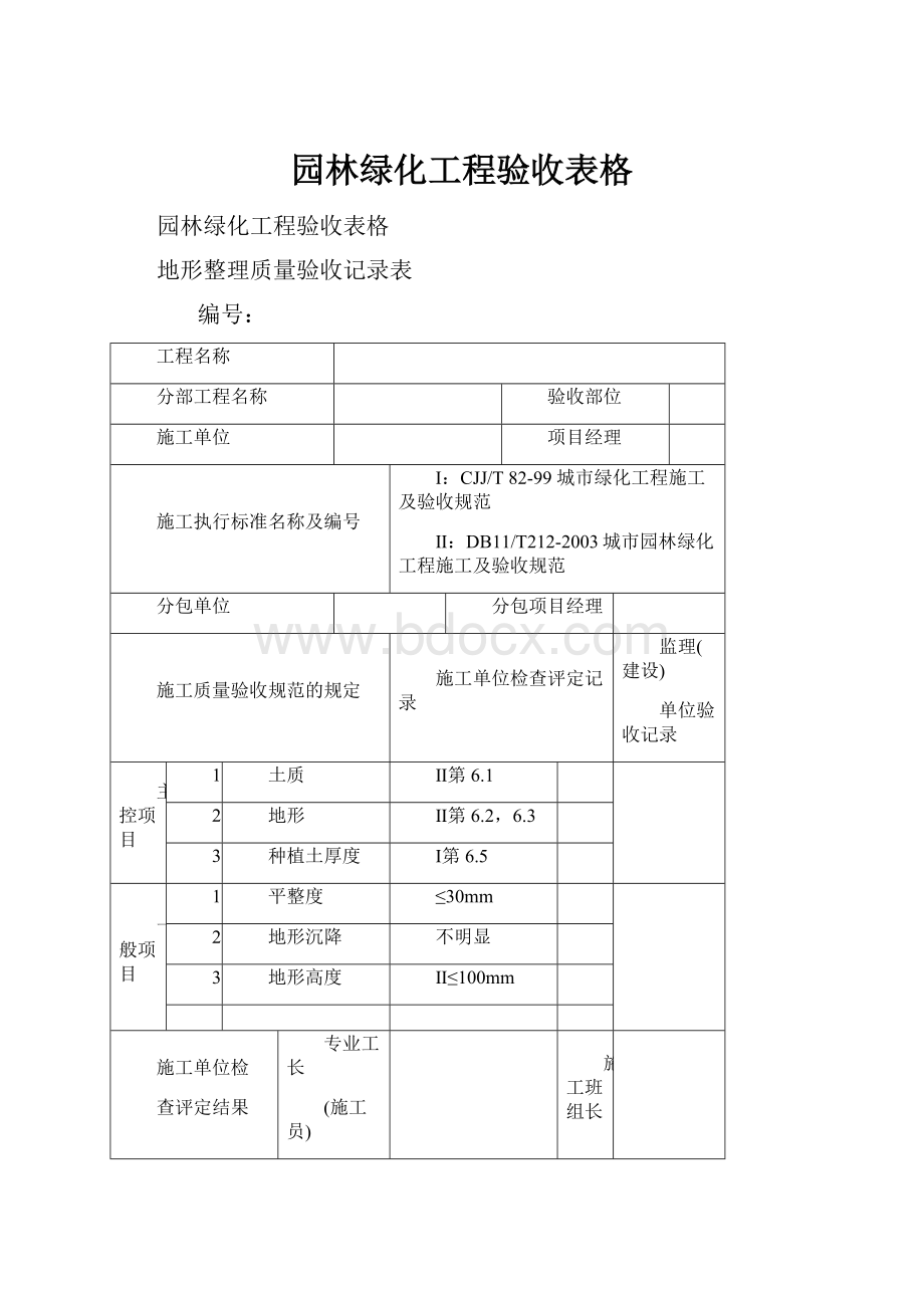 园林绿化工程验收表格.docx