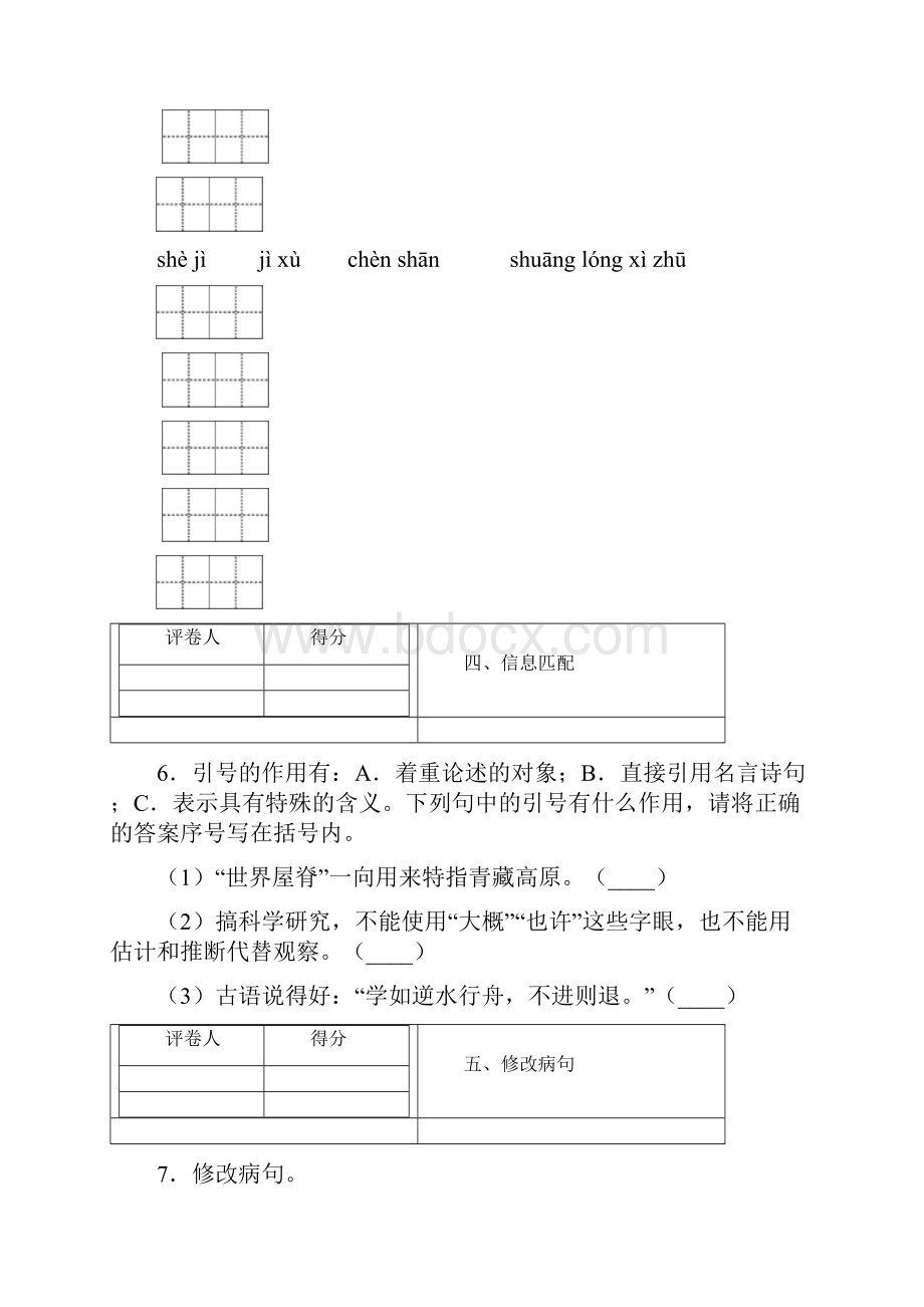 部编版语文三年级下册《期末检测卷》含答案.docx_第3页