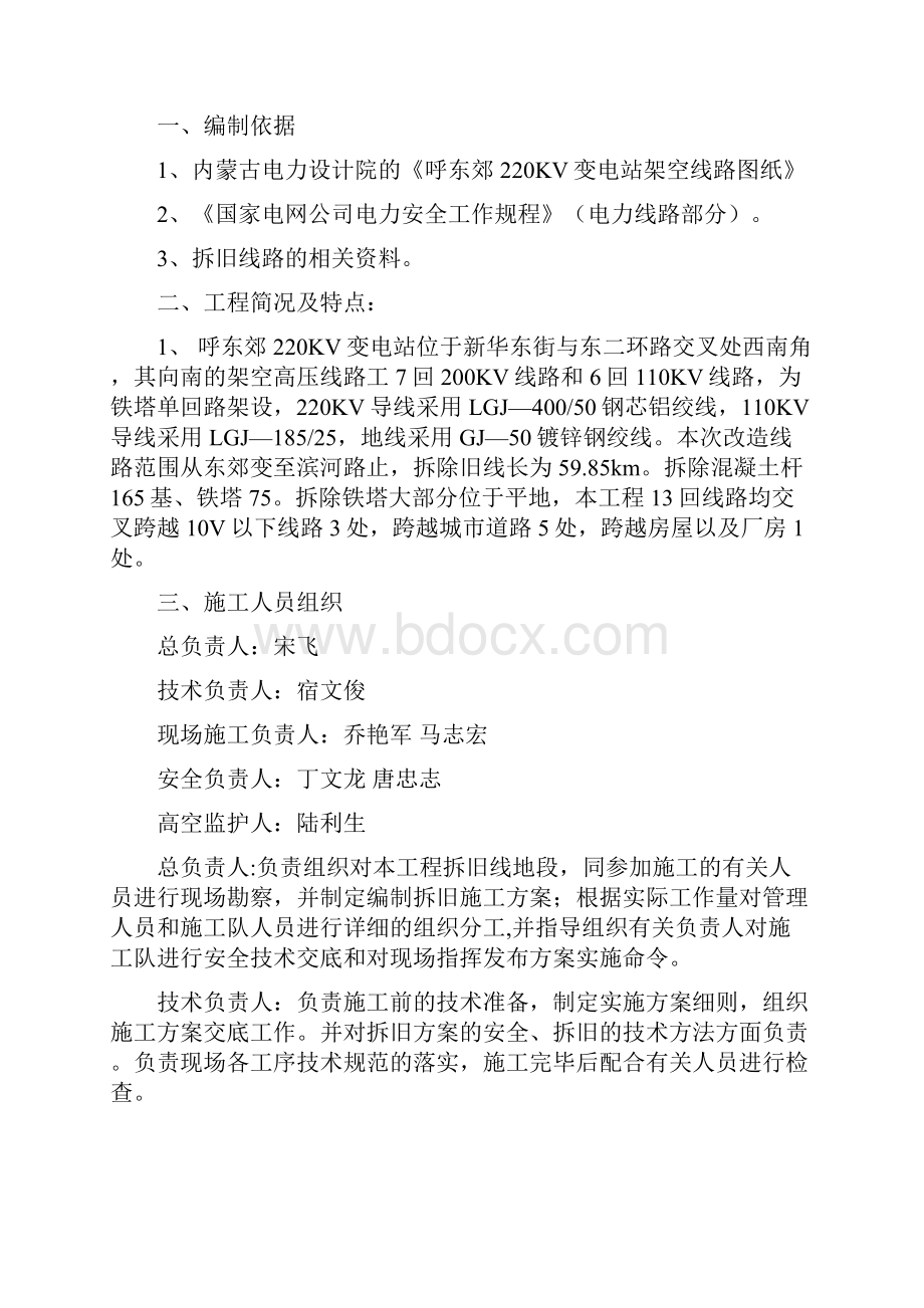 架空线路拆除施工方案.docx_第2页