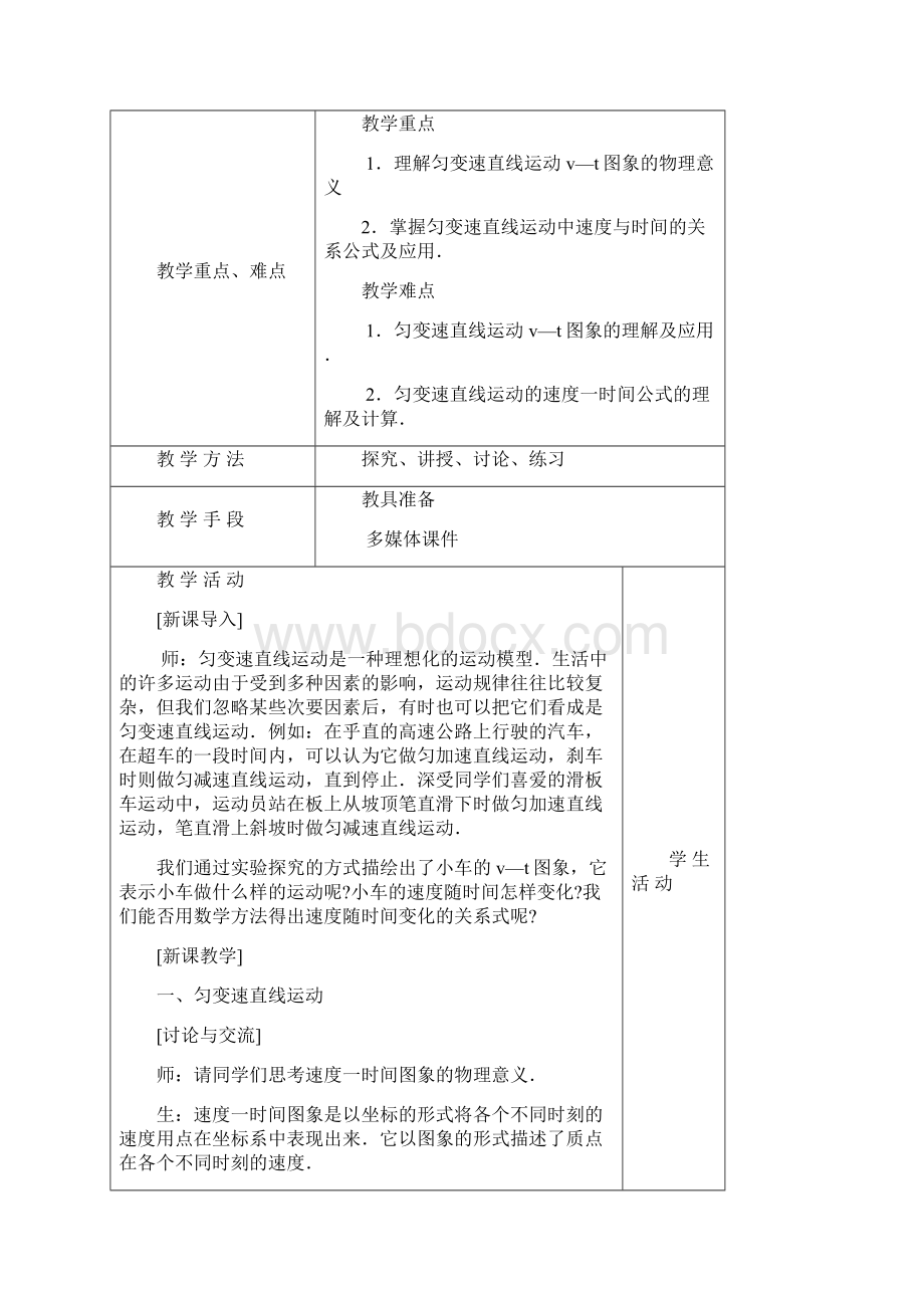 高一物理匀速直线运动的位移与时间的关系教学教案 新课标.docx_第2页