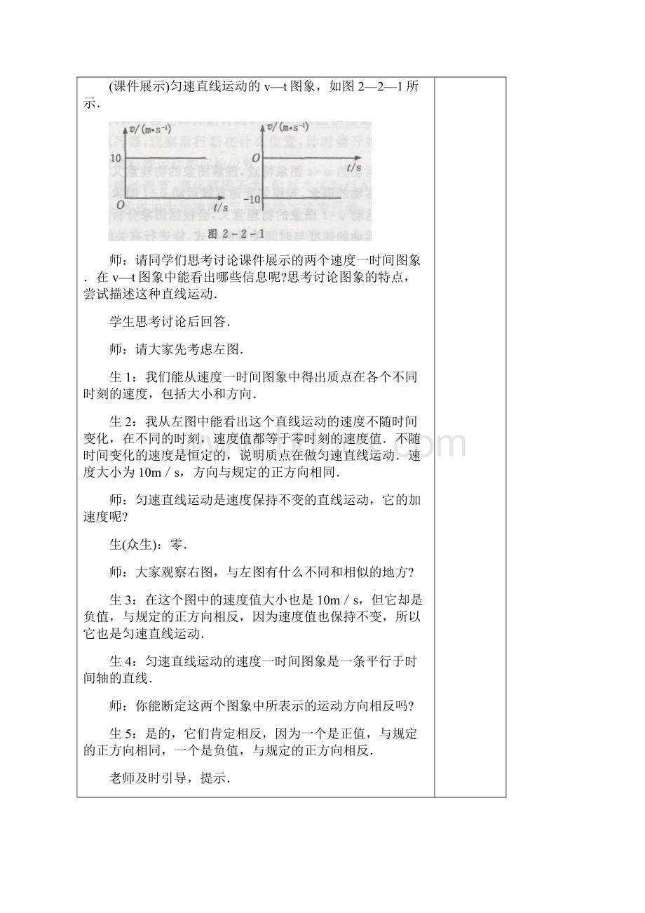 高一物理匀速直线运动的位移与时间的关系教学教案 新课标.docx_第3页