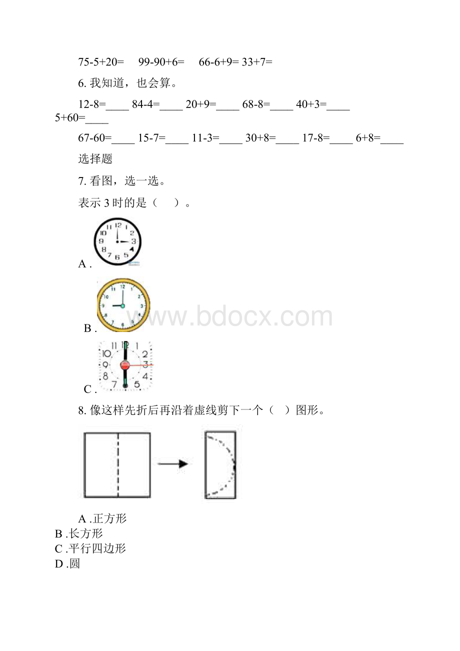 一年级下学期数学期末综合复习完美版Word文件下载.docx_第2页