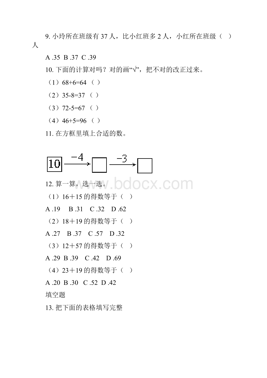 一年级下学期数学期末综合复习完美版Word文件下载.docx_第3页