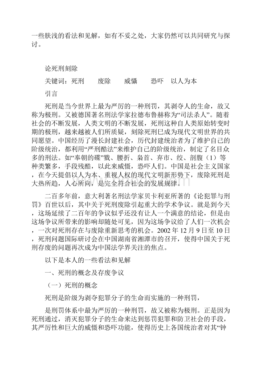 论死刑废除Word格式.docx_第3页