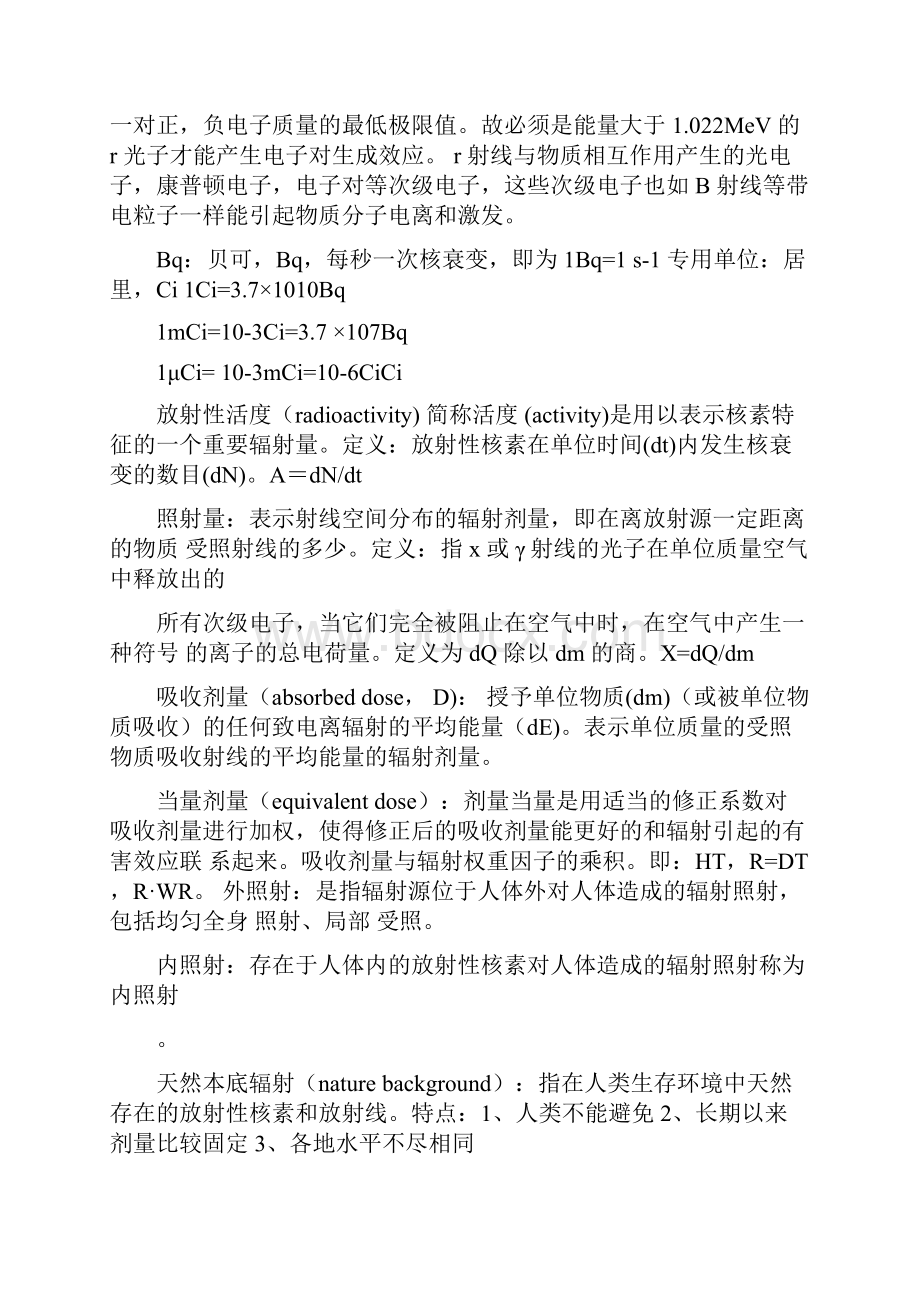 《放射防护学》期末考试名词解释填空简答答案Word文档下载推荐.docx_第2页