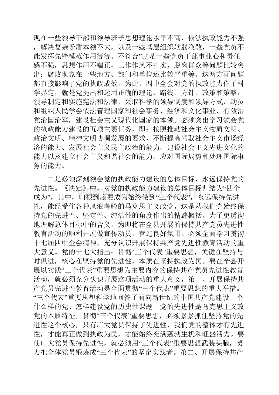 党校培训学习领导讲话与党校结业典礼上的讲话1汇编.docx_第2页