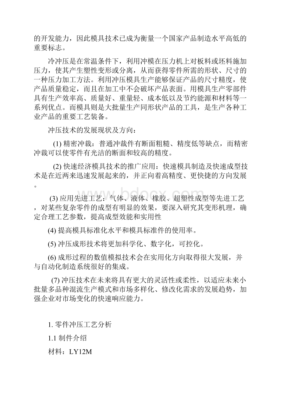 落料拉深复合模具设计终改Word格式文档下载.docx_第2页