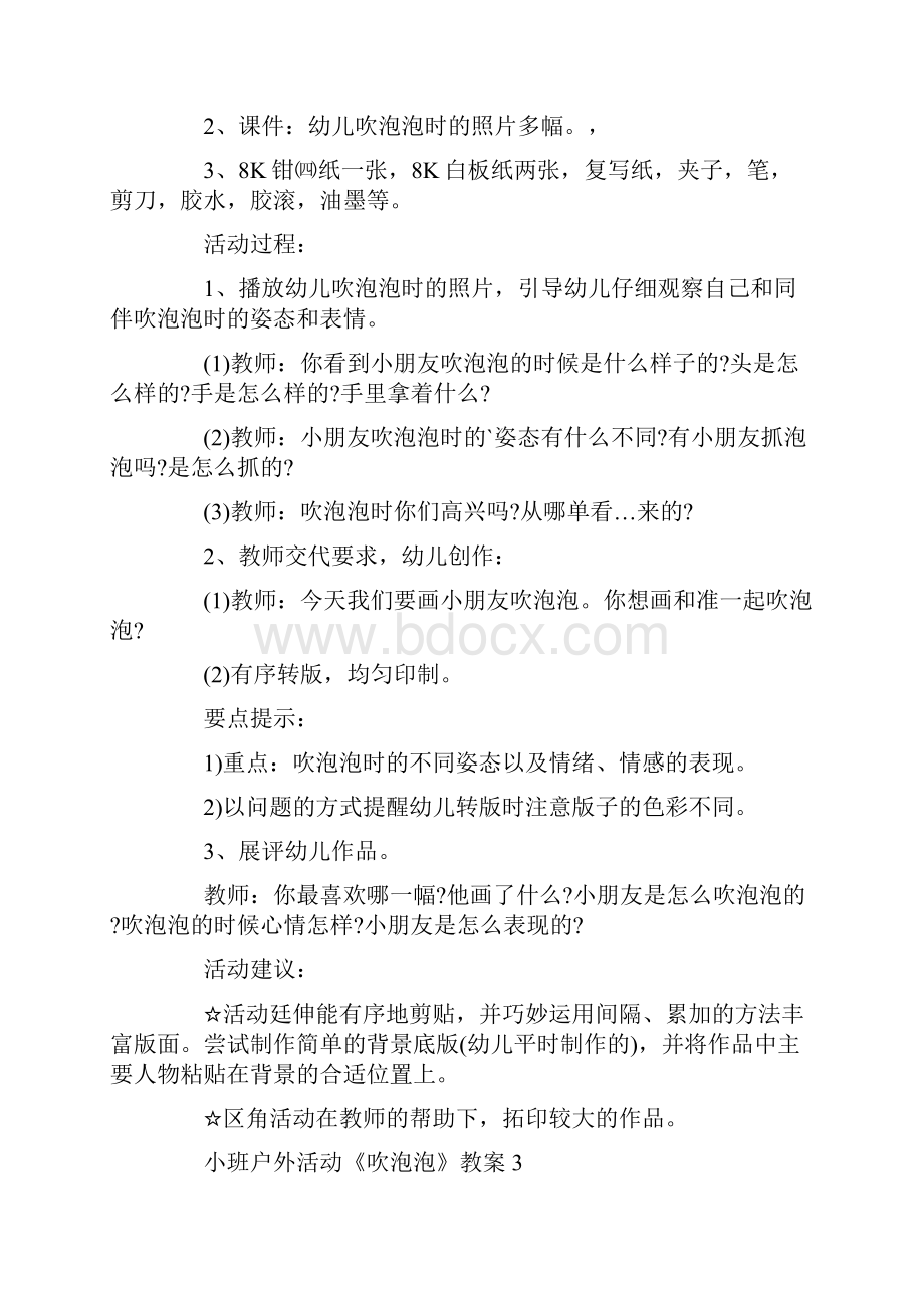 小班户外活动《吹泡泡》教案通用5篇.docx_第3页