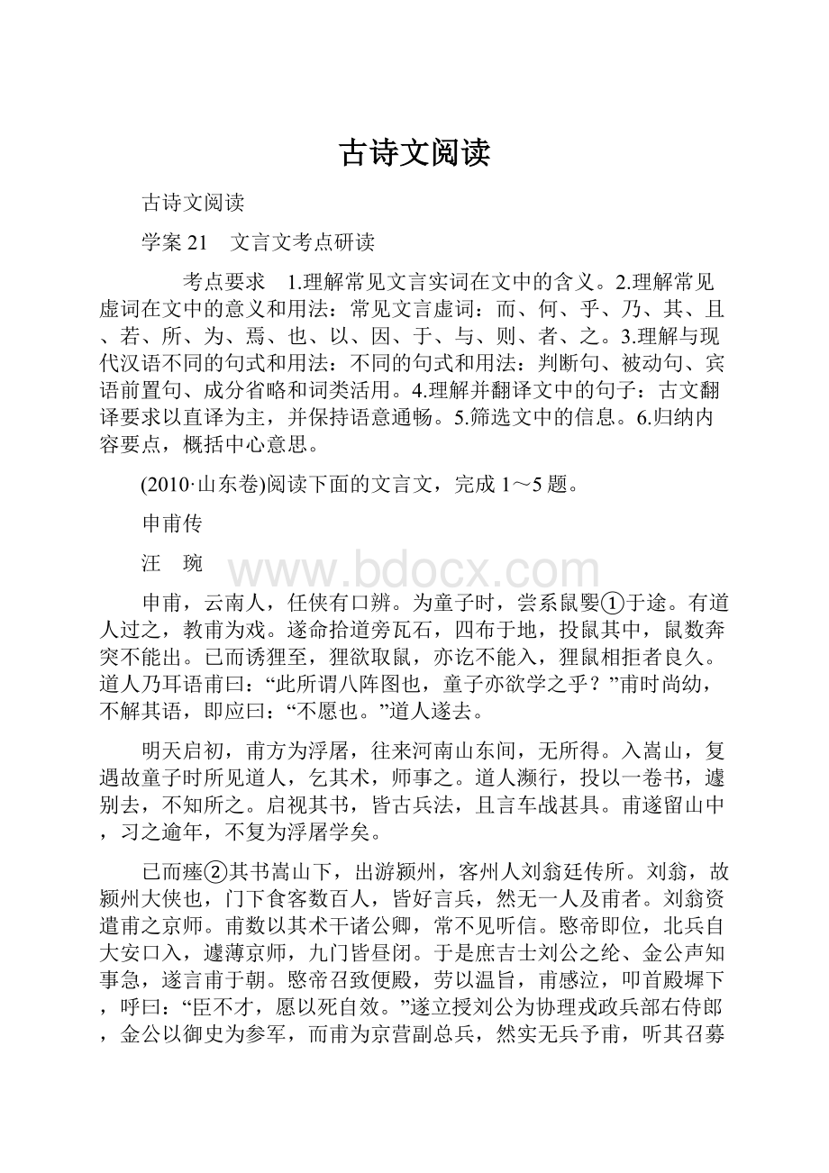 古诗文阅读Word文档下载推荐.docx