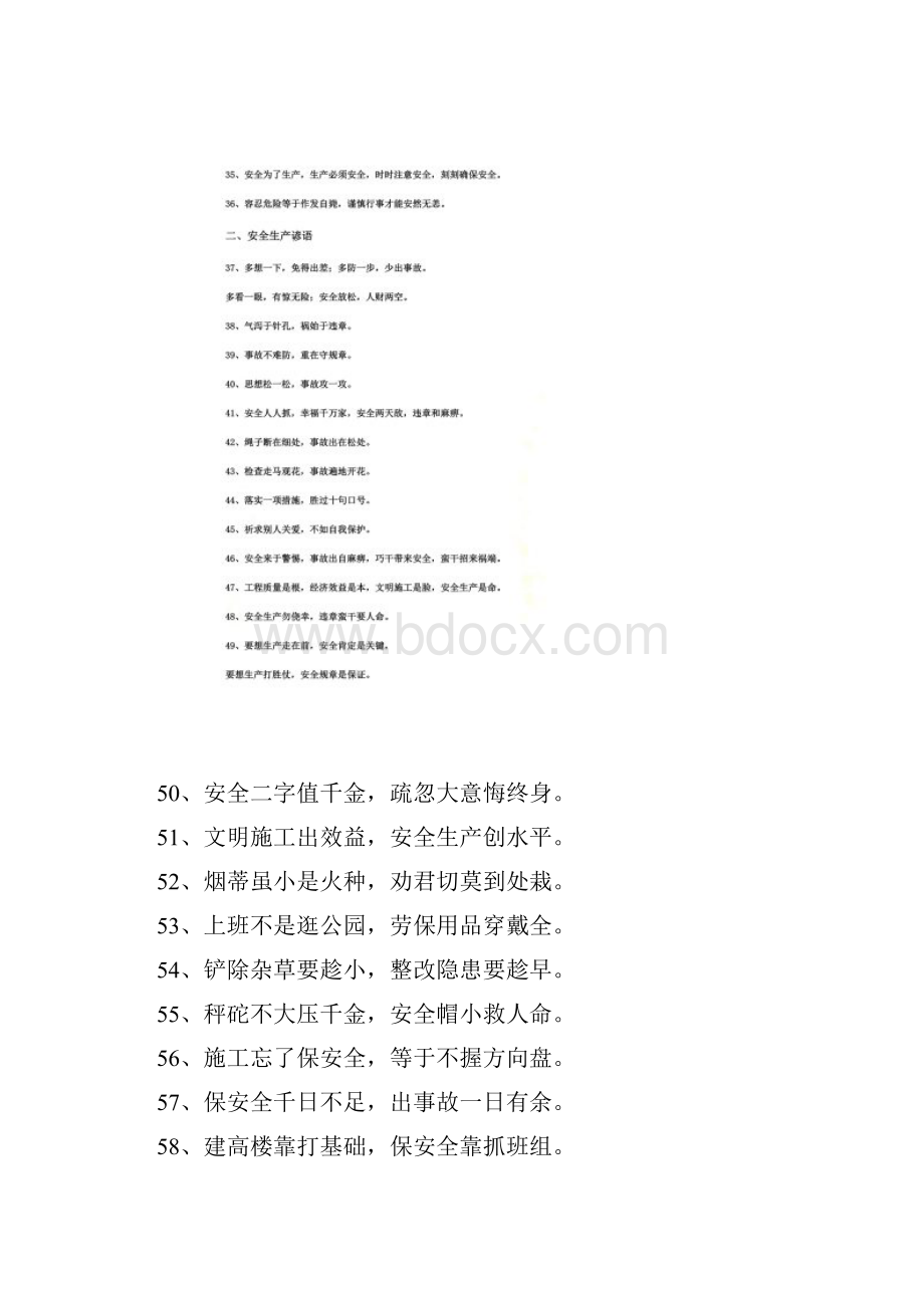 安全生产警示语顺口溜汇编.docx_第3页