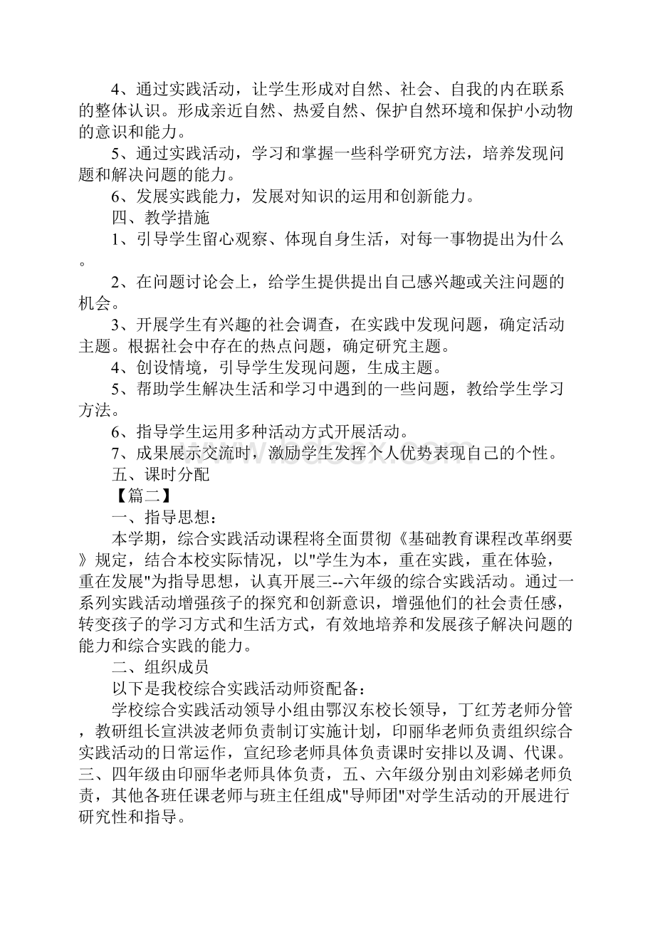 小学综合实践教研组工作计划.docx_第2页