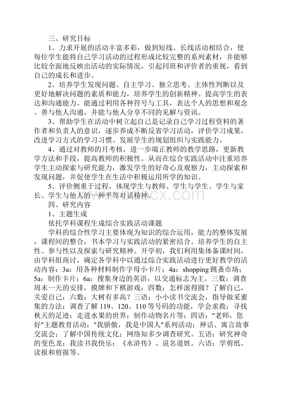 小学综合实践教研组工作计划.docx_第3页