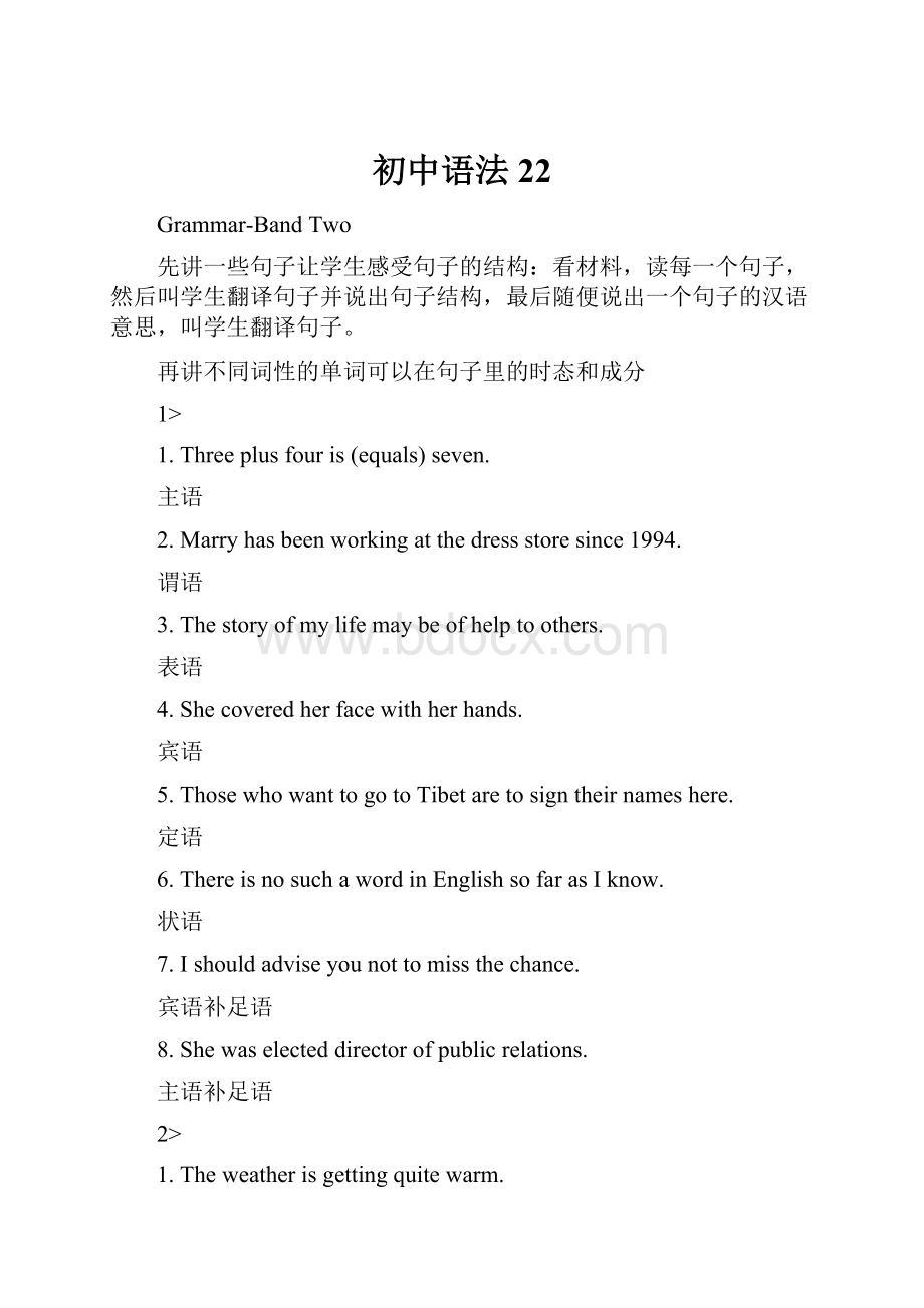 初中语法 22Word文档下载推荐.docx