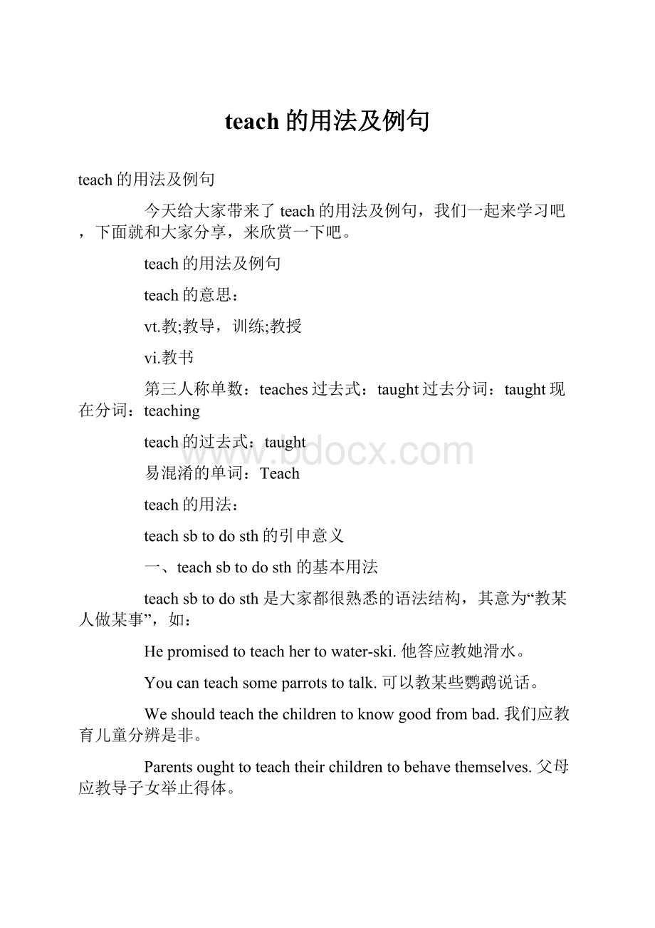 teach的用法及例句.docx