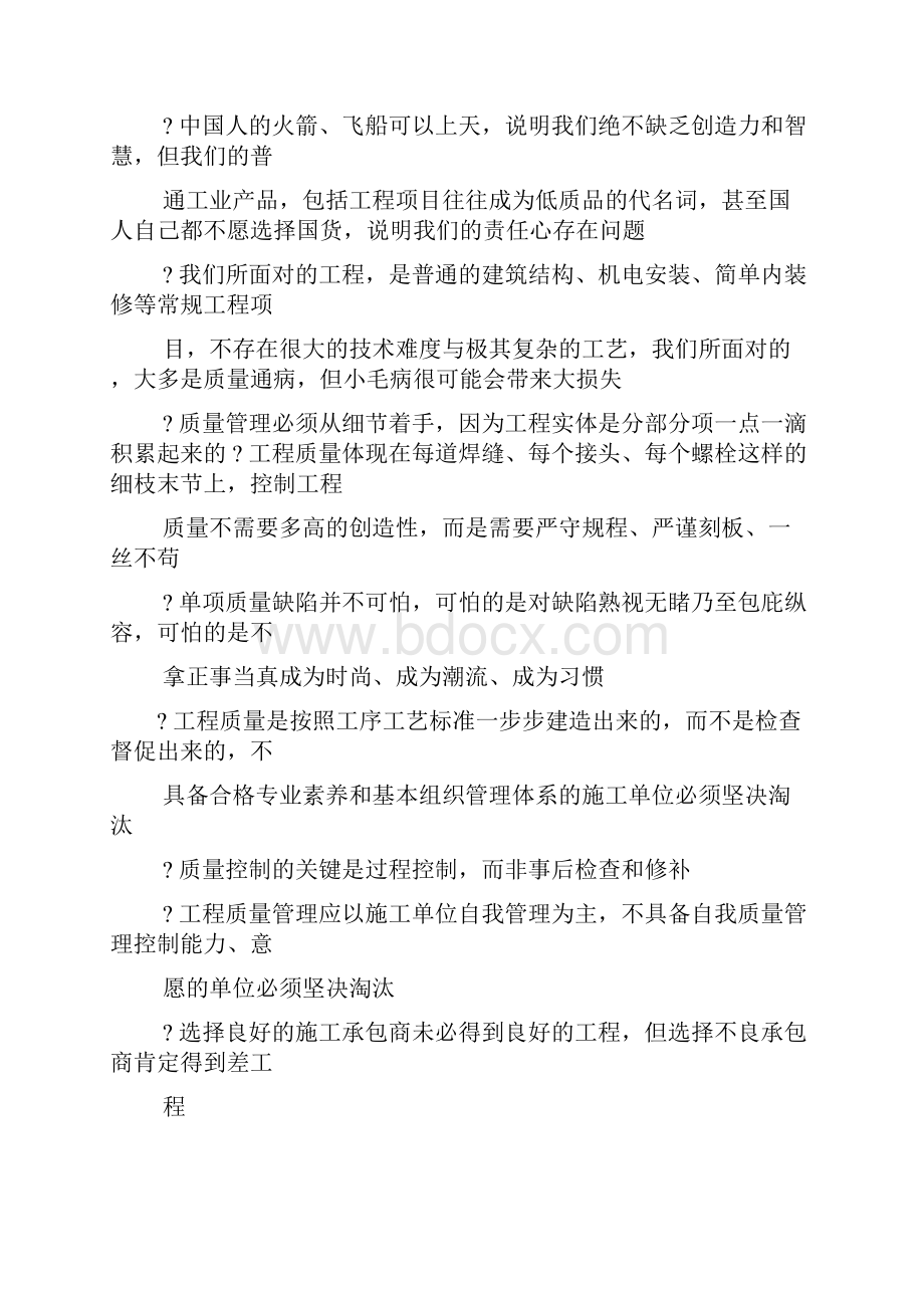 工程施工项目经验总结.docx_第2页