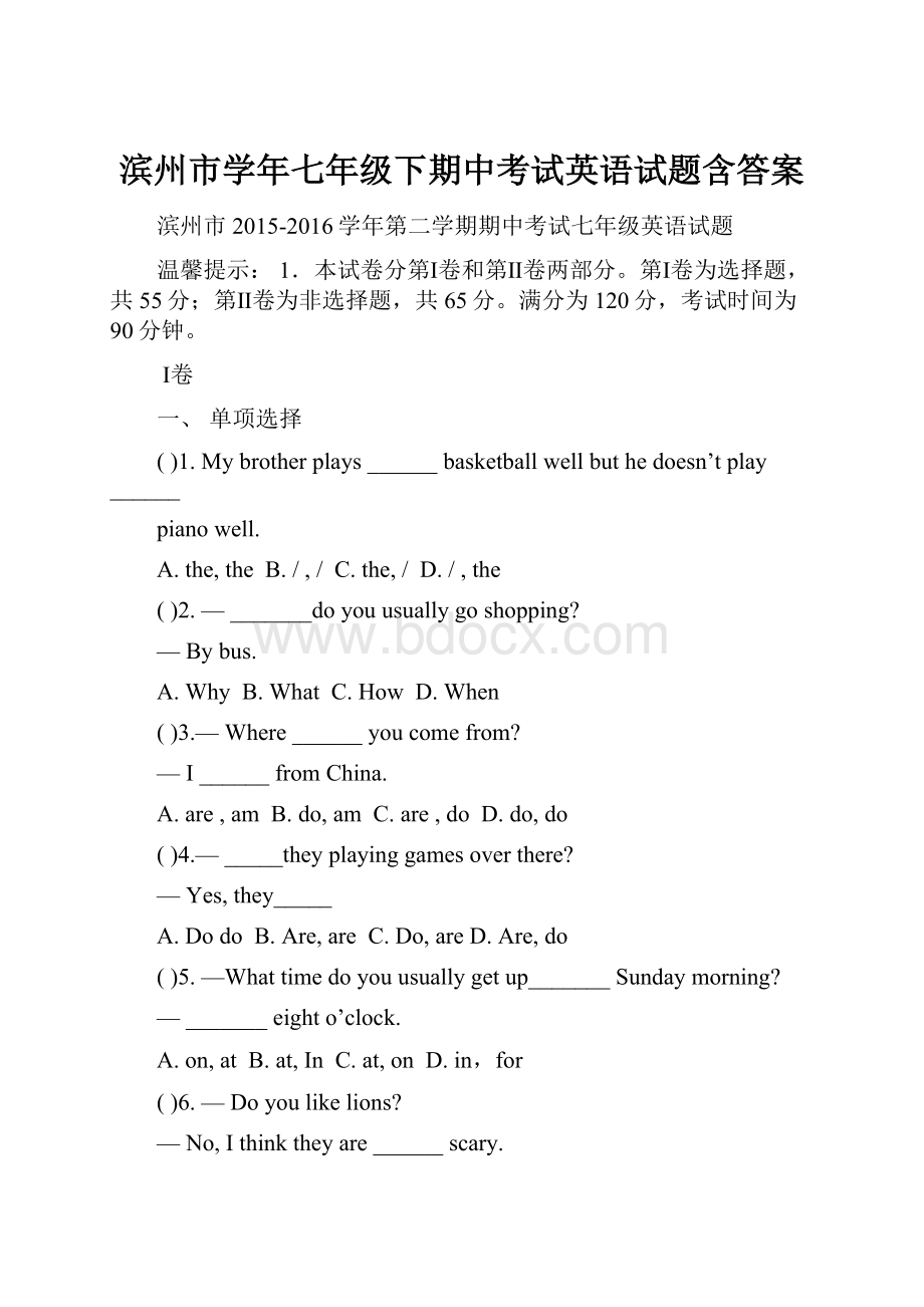 滨州市学年七年级下期中考试英语试题含答案Word格式.docx