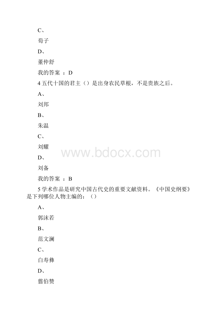 网络选修课中国古代史考试题.docx_第2页