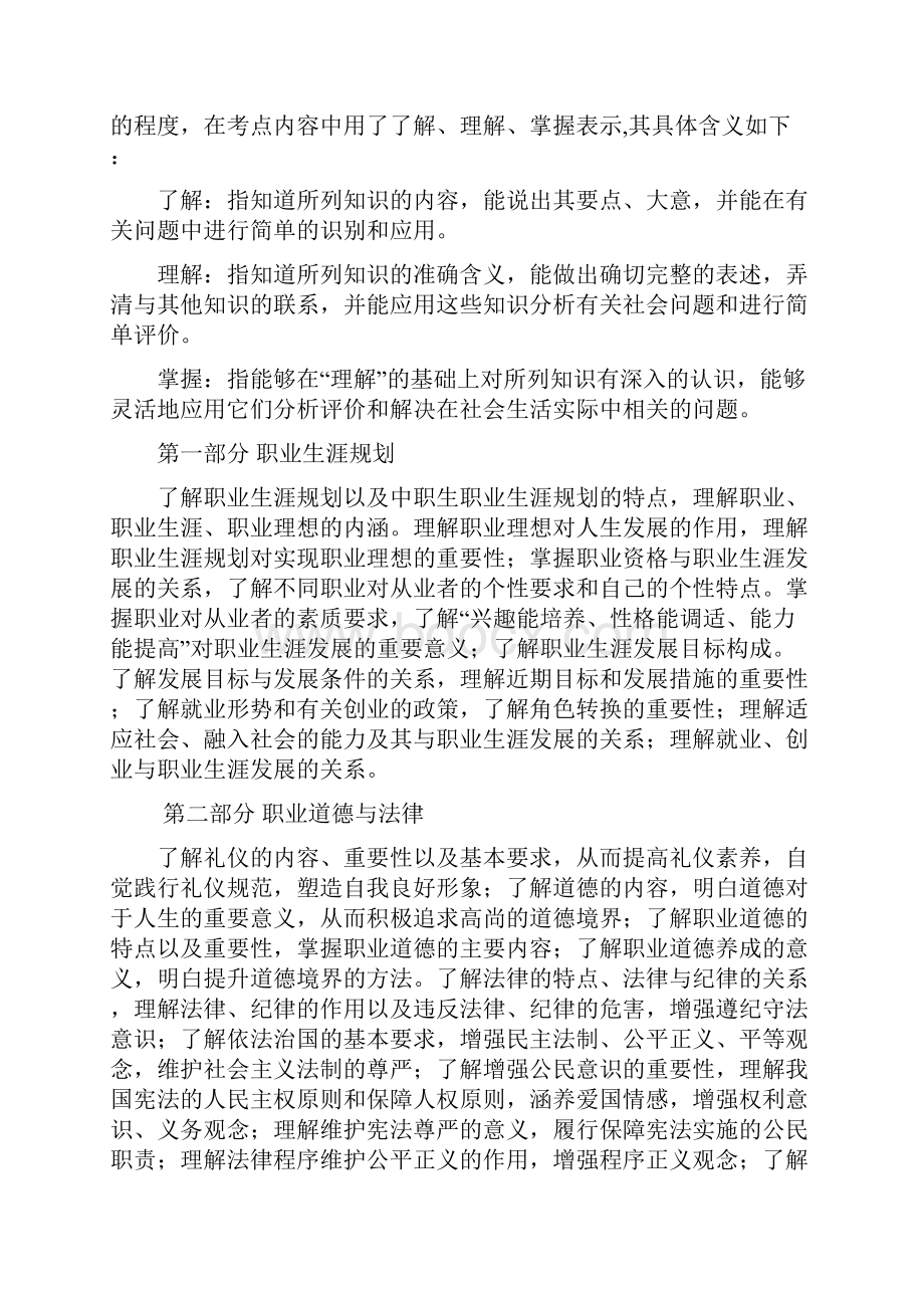 山西对口升学考试大纲德育.docx_第2页