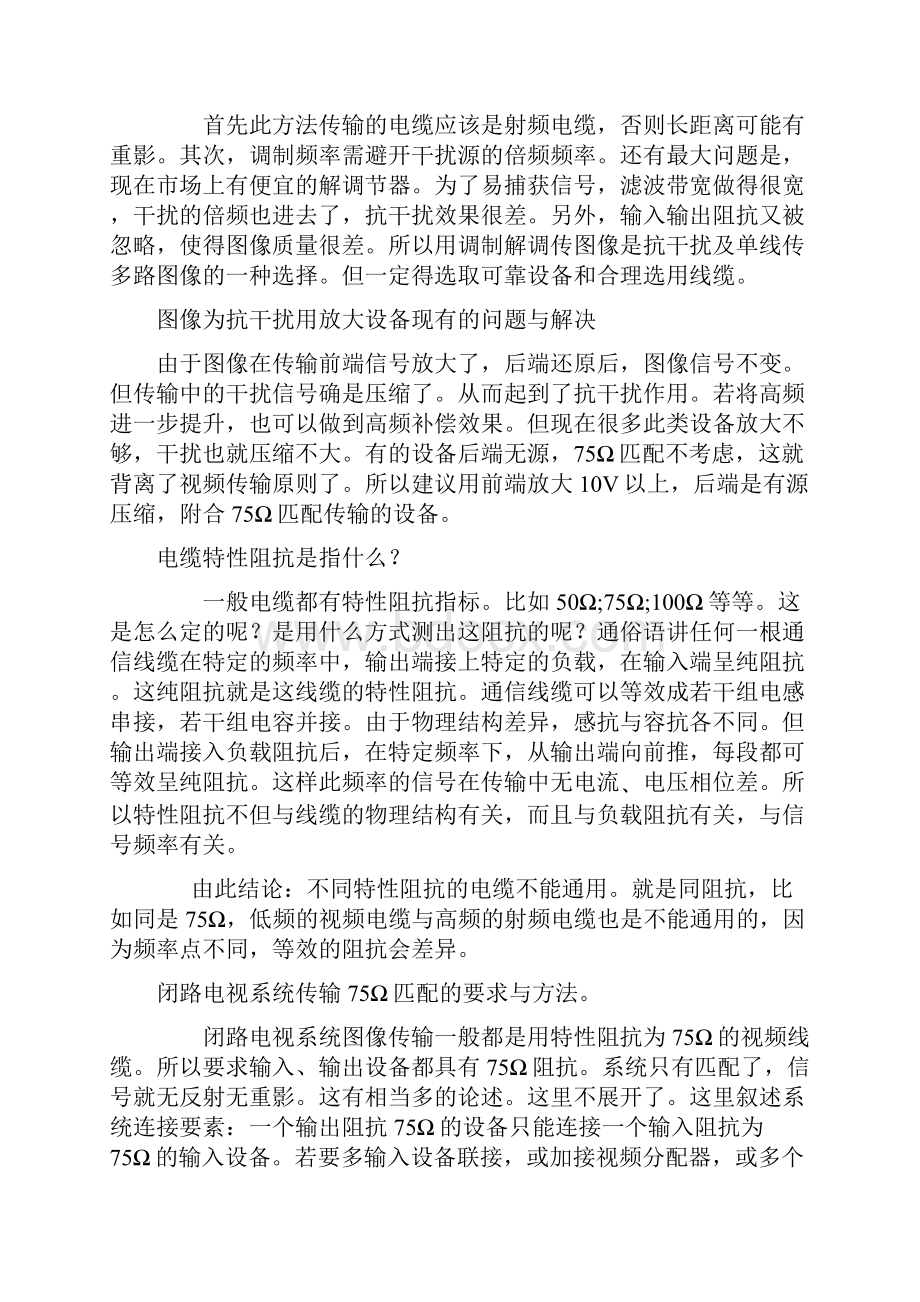 上海敏达谈安防视频工程的问题与解决Word文档下载推荐.docx_第3页