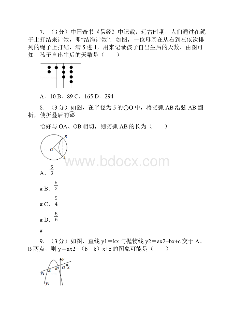 四川省达州市中考数学试题.docx_第3页