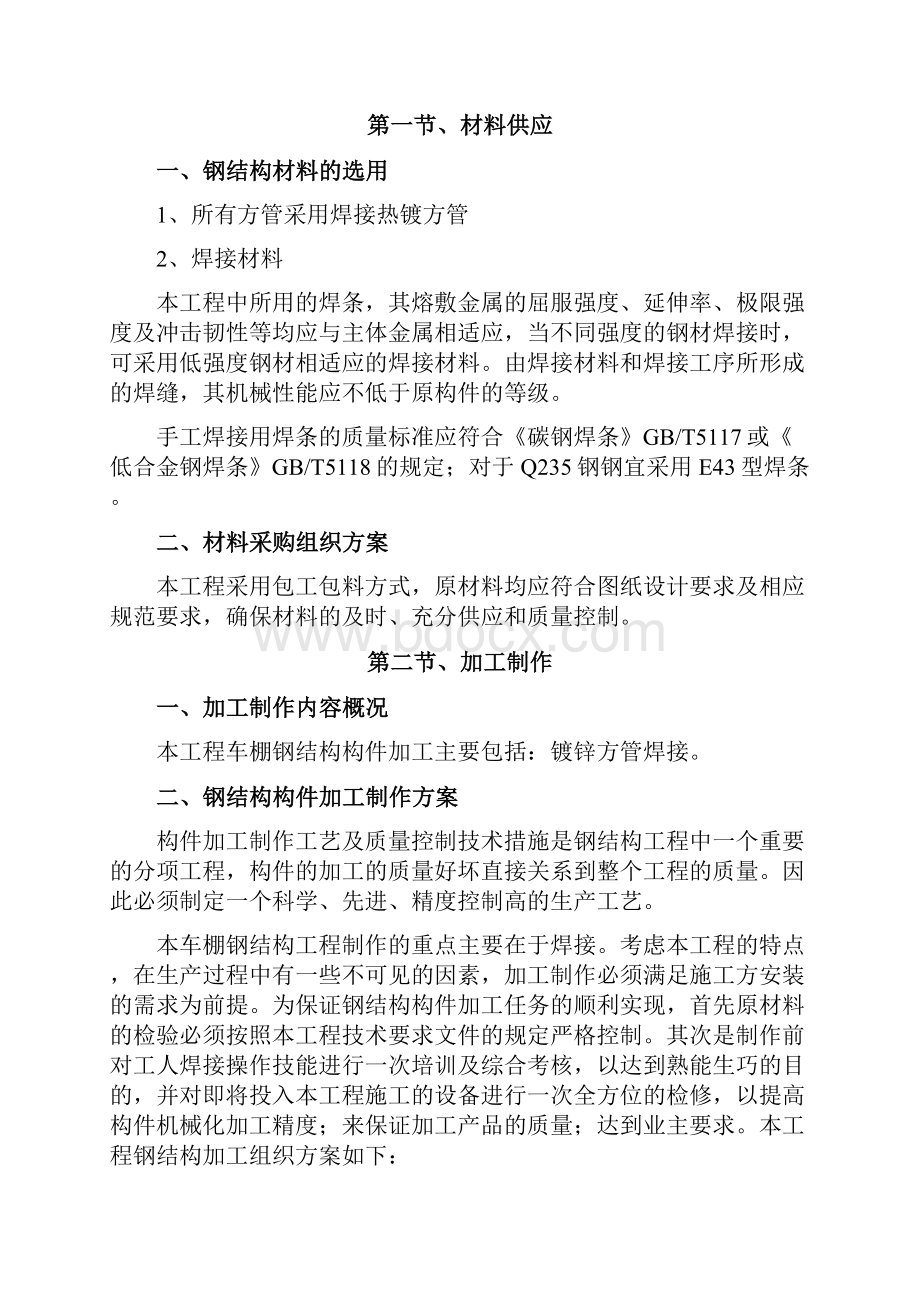 方管自行车车棚施工方案Word格式.docx_第3页