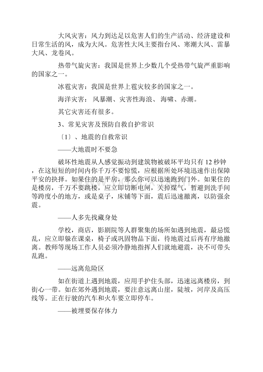 防灾减灾主题班会教案1精选.docx_第2页