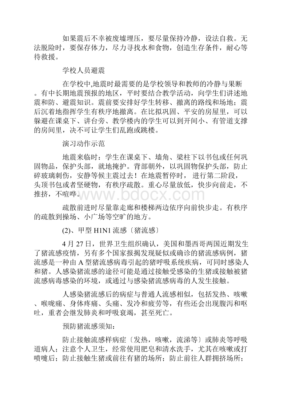 防灾减灾主题班会教案1精选.docx_第3页