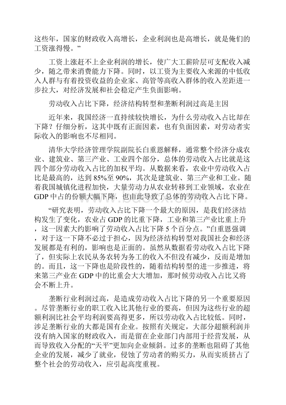 热点聚焦.docx_第2页