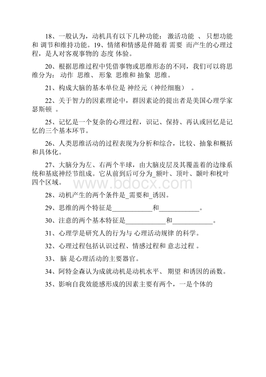 儿童发展心理学题库.docx_第2页