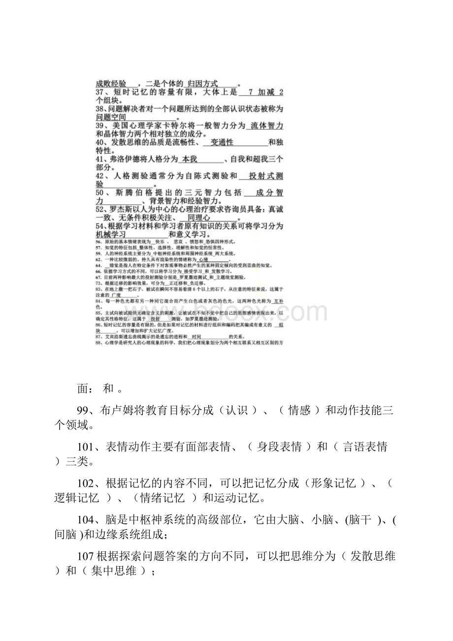 儿童发展心理学题库Word格式.docx_第3页