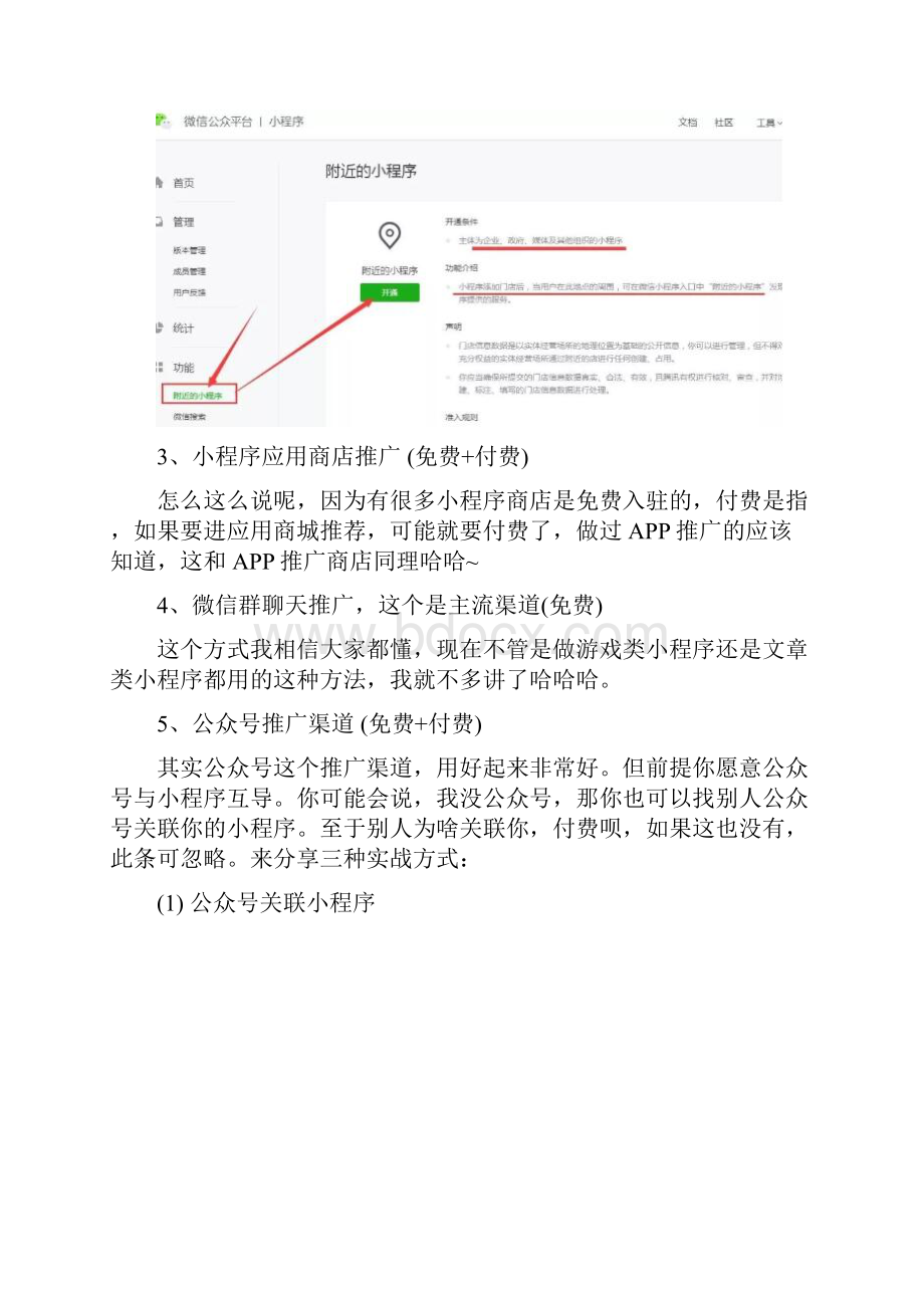 小程序推广.docx_第2页