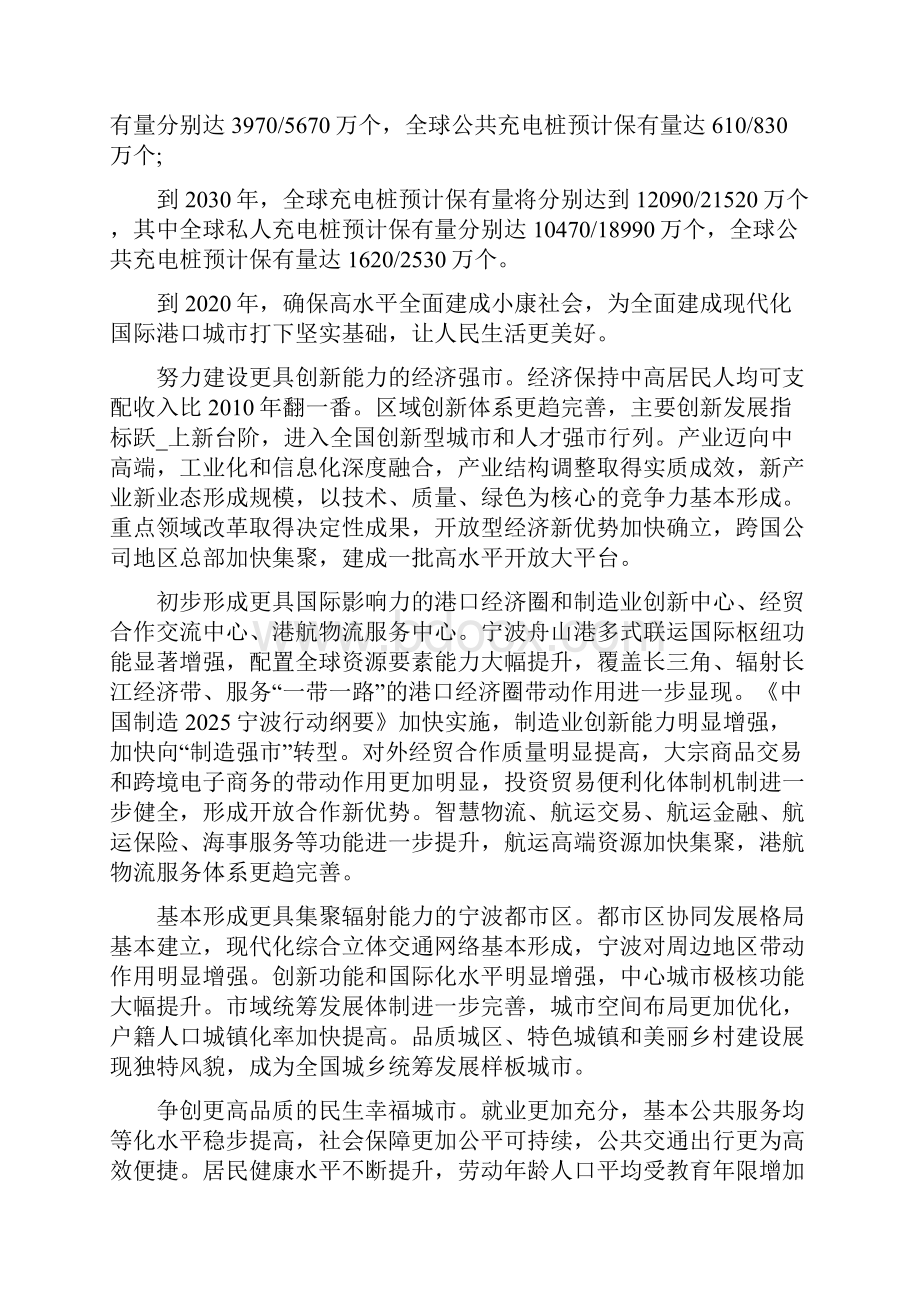 汽车充电桩项目绩效管理Word下载.docx_第2页