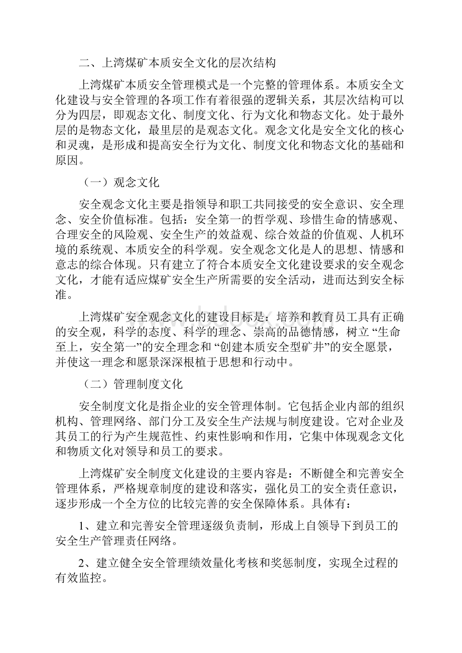 《本质安全文化管理手册》.docx_第3页