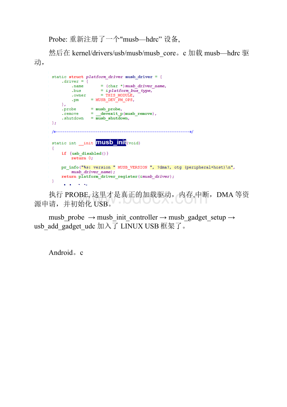 Android usb流程分析.docx_第3页