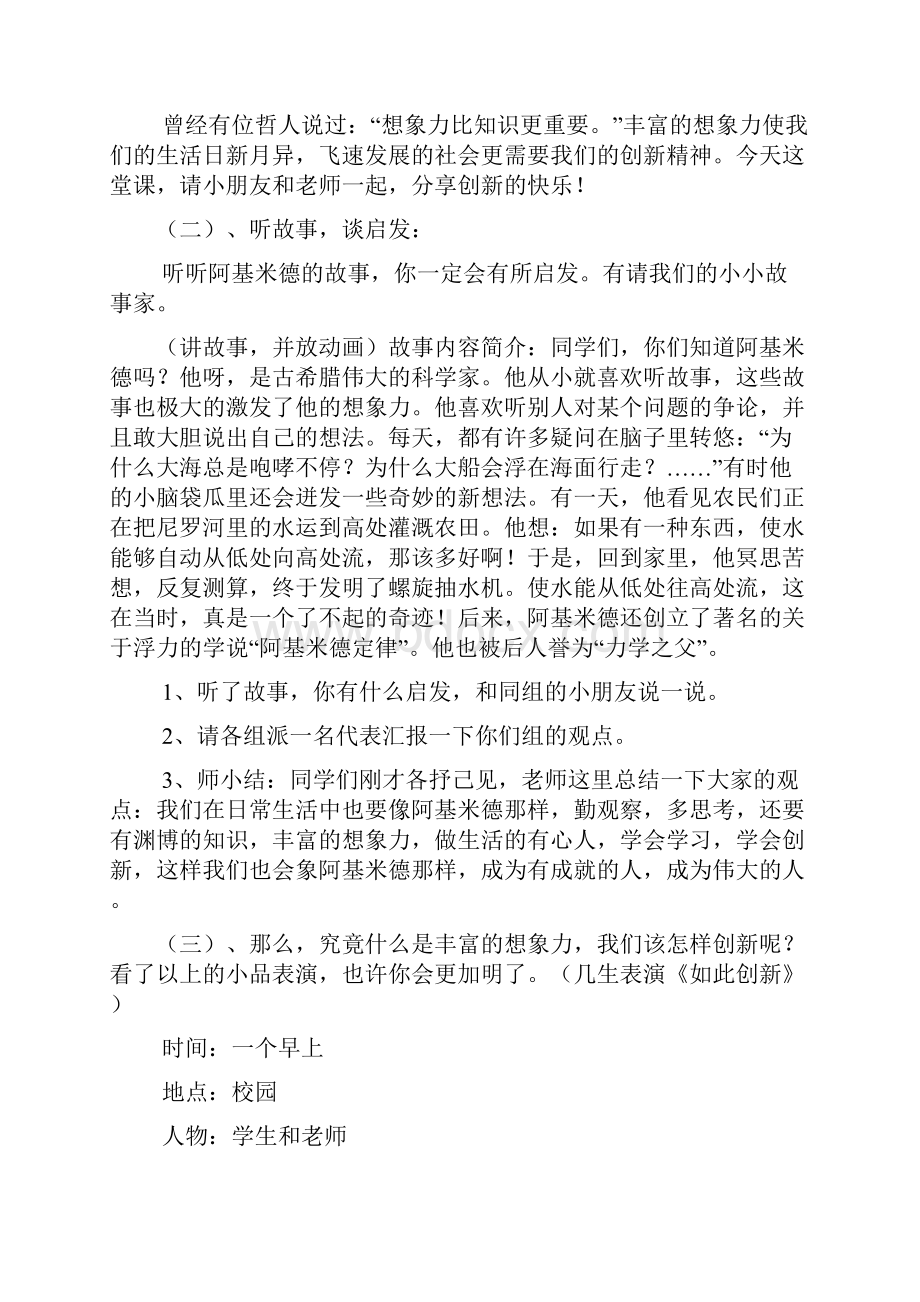 强烈推荐小学生小学一年级心理健康教案.docx_第3页