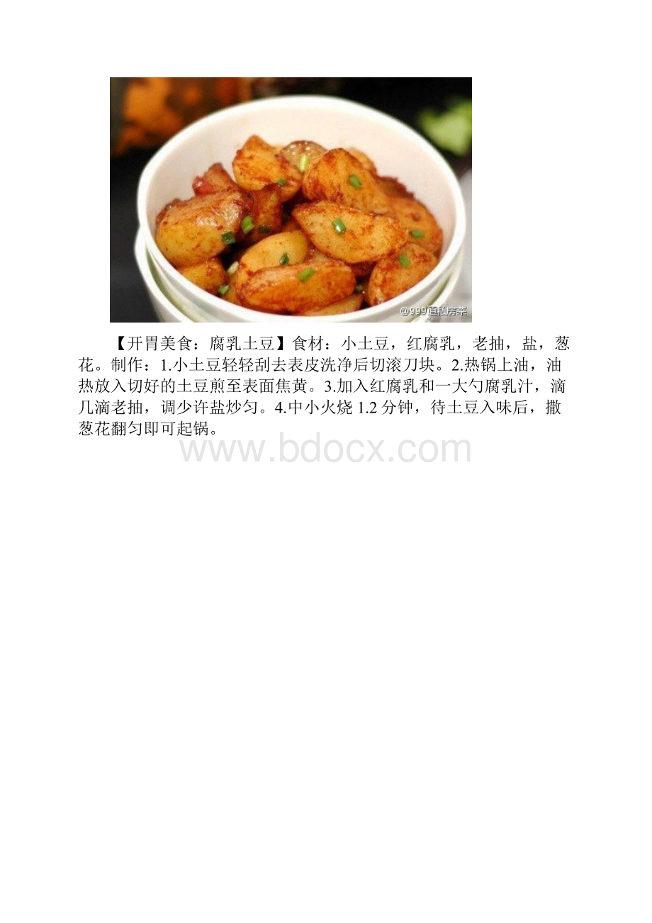 绝对的美食.docx_第3页