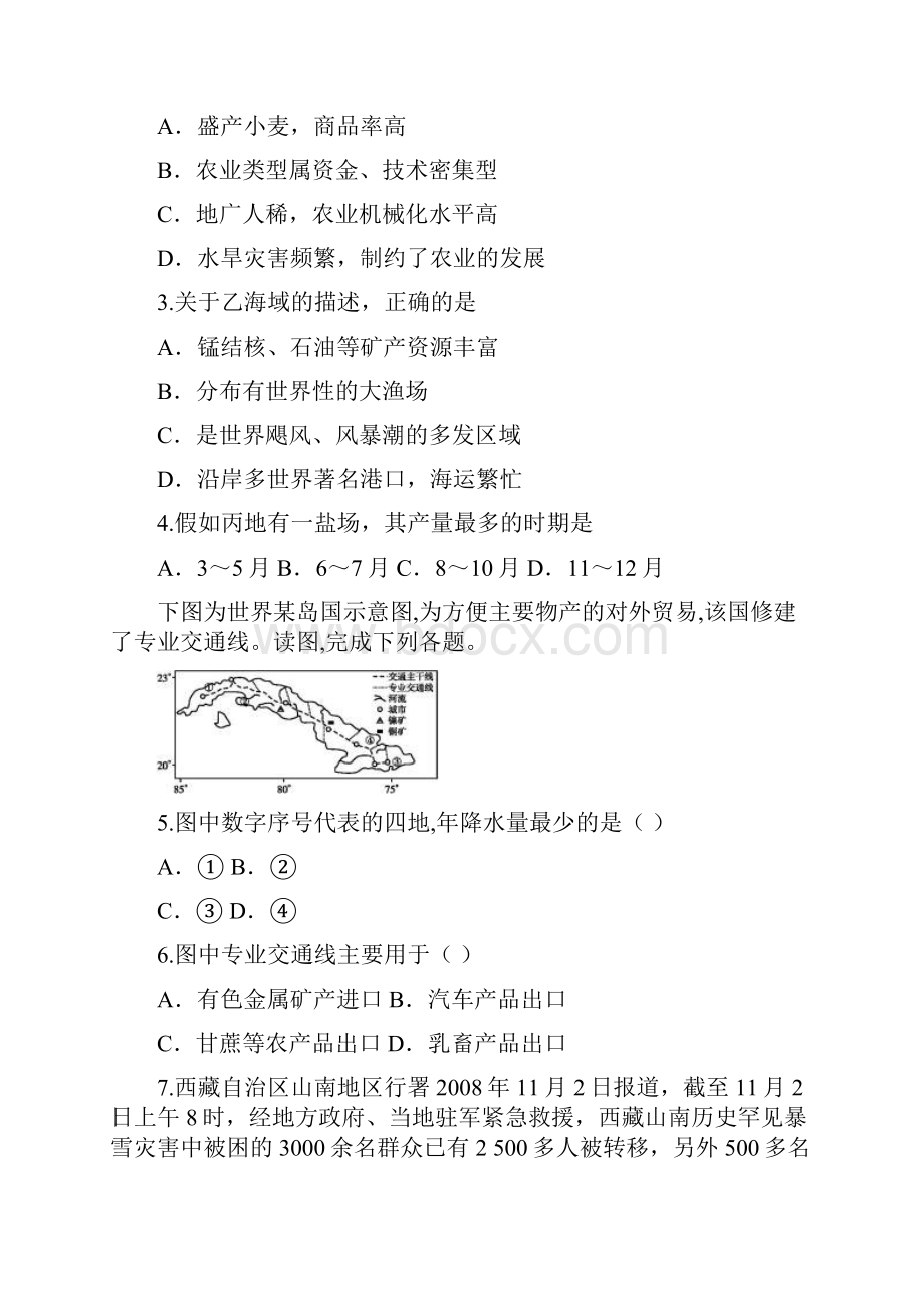 安徽省定远重点中学高二上学期期末考试地理试题.docx_第2页