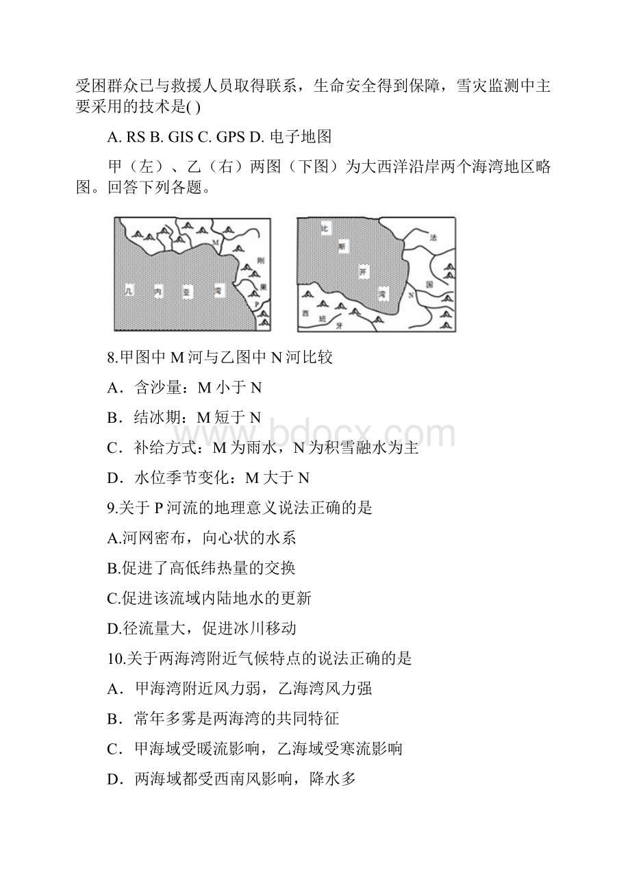 安徽省定远重点中学高二上学期期末考试地理试题.docx_第3页