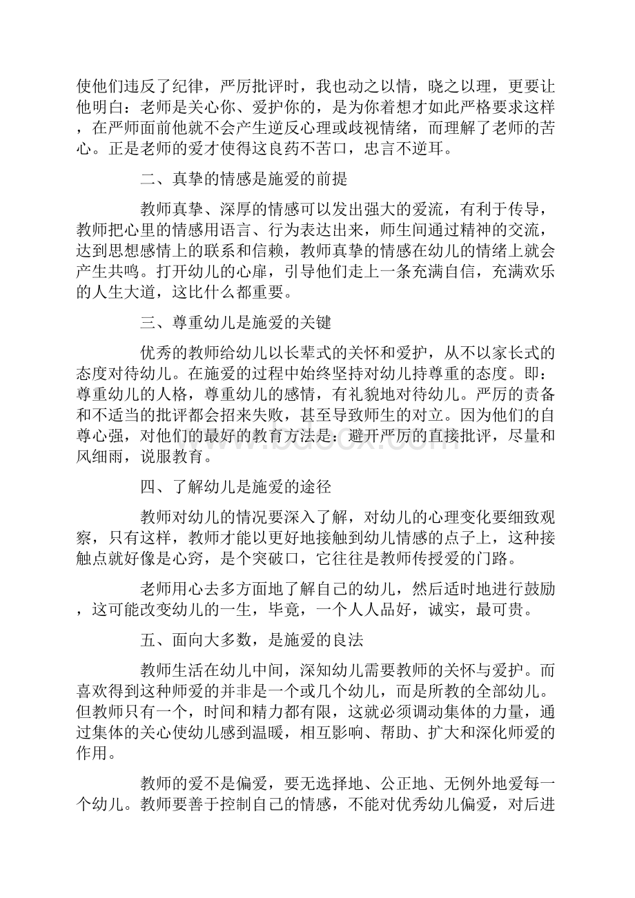 心得体会 关于幼儿园教师师德师风心得体会范文5篇Word文档下载推荐.docx_第3页