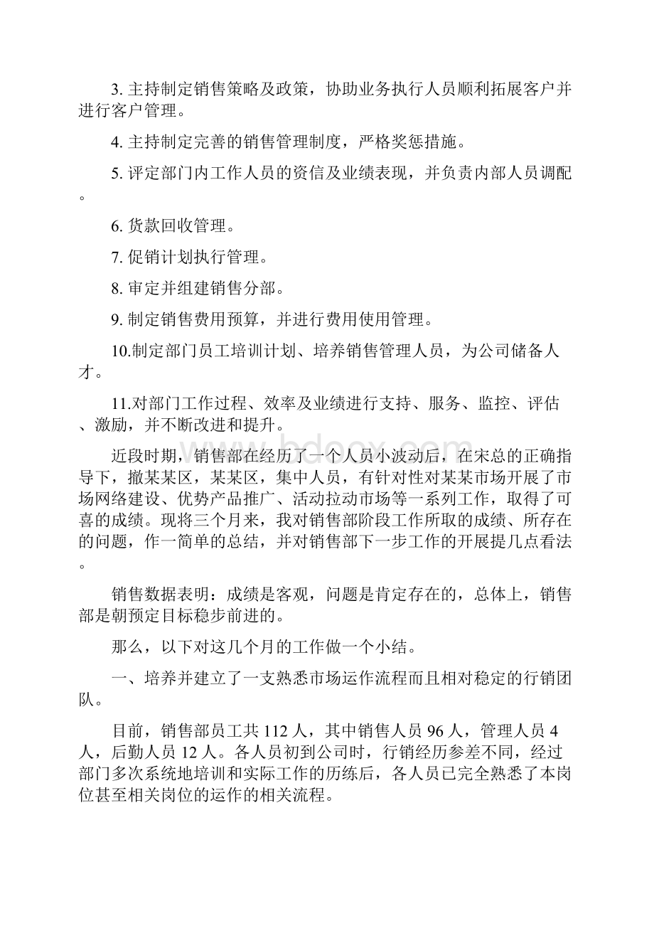 服装销售店长工作计划与服装销售总监工作总结范文汇编docWord文件下载.docx_第3页