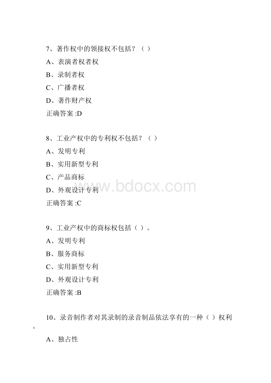 度继续教育公需科目知识产权考试试题与答案满分版.docx_第3页