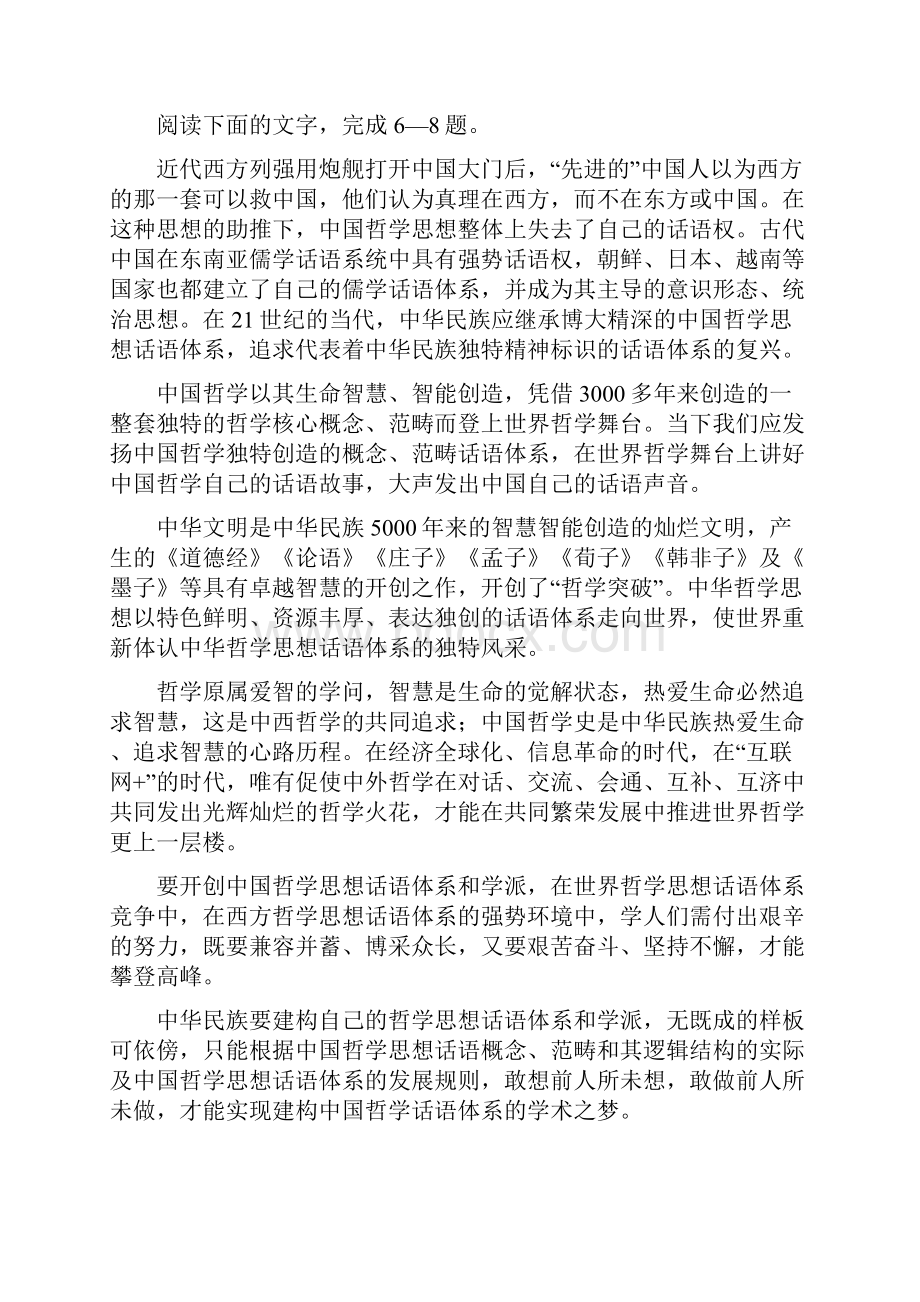 广安市中等职业学校新学年高二下学期期末质量检测语文试题.docx_第3页